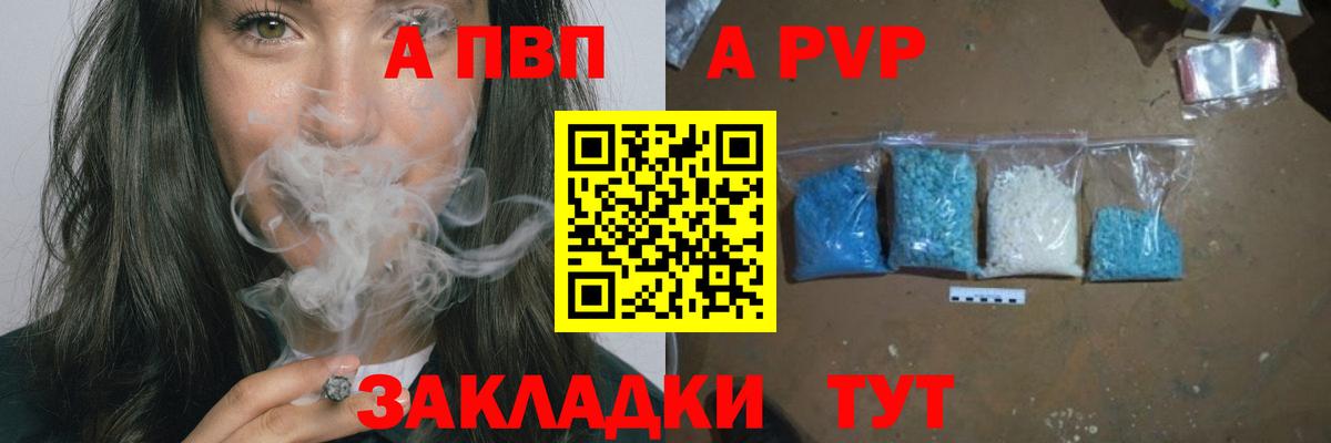 продажа наркотиков  Alfa_PVP Crystall  Альфа ПВП мука  Вход с VPN  Ливны 