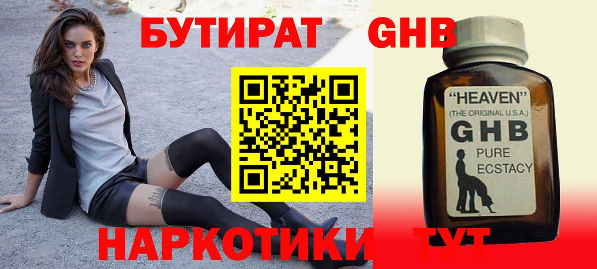 БУТИРАТ Butirat  Вход с VPN  Ливны 