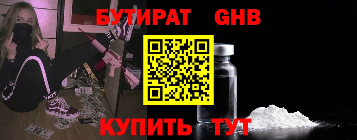 БУТИРАТ бутик Ливны