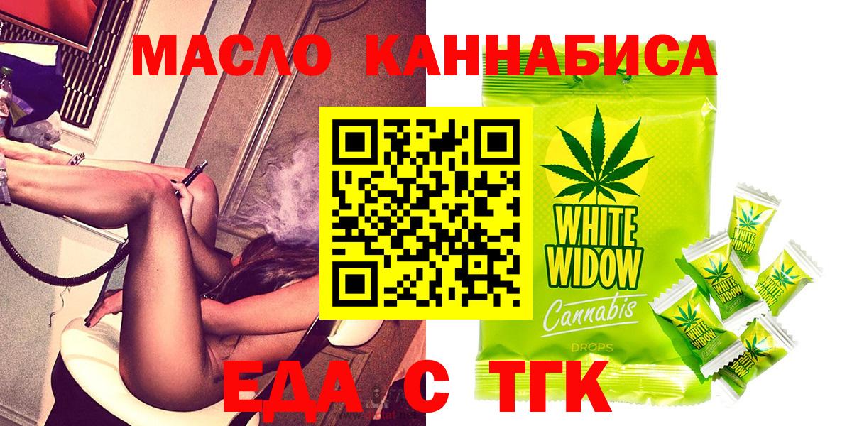 Еда ТГК марихуана  Вход с VPN  Ливны 
