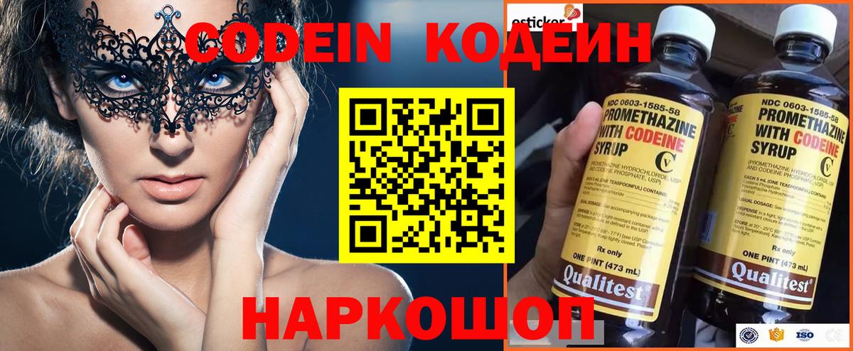 Кодеин напиток Lean (лин) Ливны