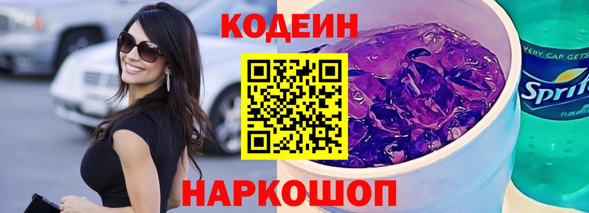 Ливны  Кодеин Purple Drank  Вход с VPN 