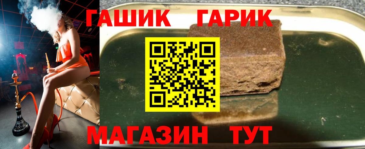 ГАШИШ хэш  ГАШ Cannabis  Гашиш  Вход с VPN  купить  цена  Ливны 