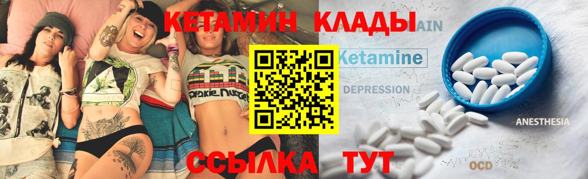КЕТАМИН VHQ Ливны