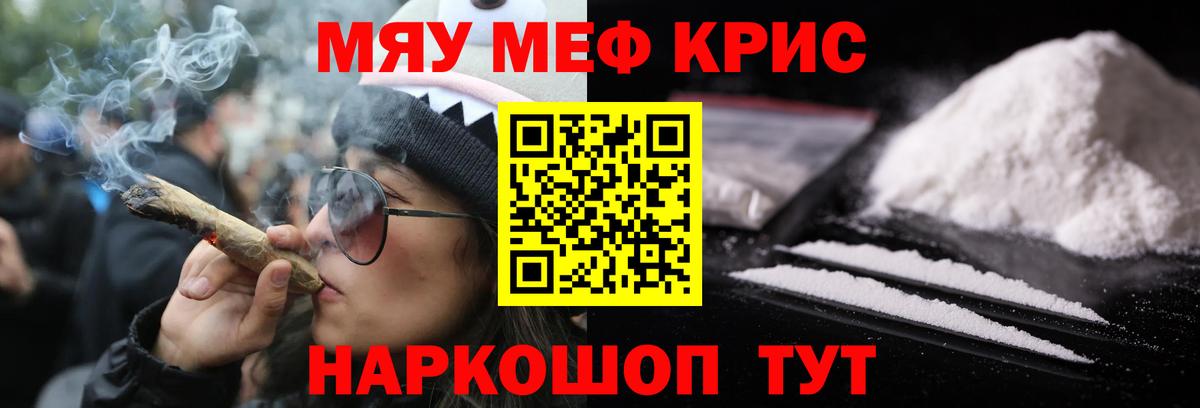 Меф мяу мяу Ливны