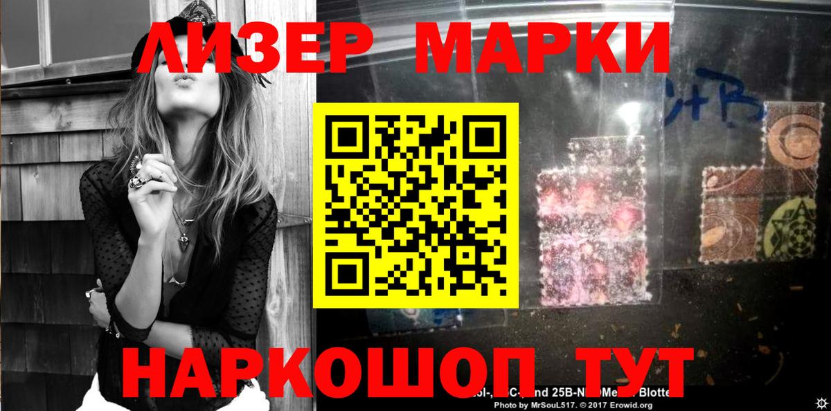 Марки 25I-NBOMe 1500мкг Ливны